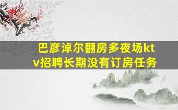 玉溪酒吧招聘